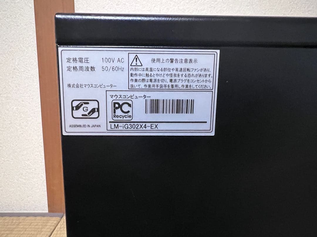 ジャンク 起動確認済み マウスコンピューター LM-iG302X4-EX