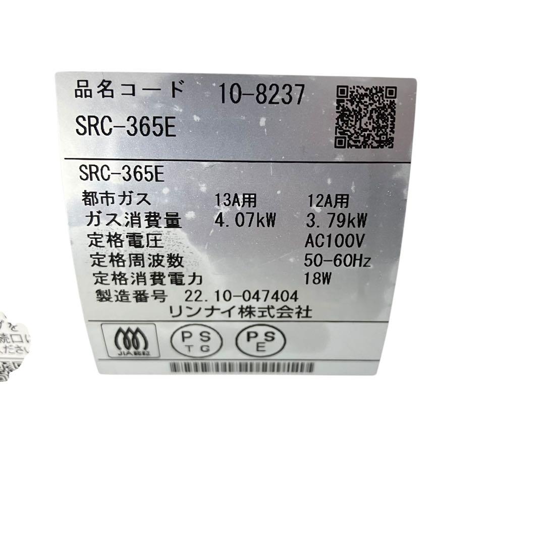 リンナイ SRC‑365E ガスファンヒーター 都市ガス用 3mガスコード付