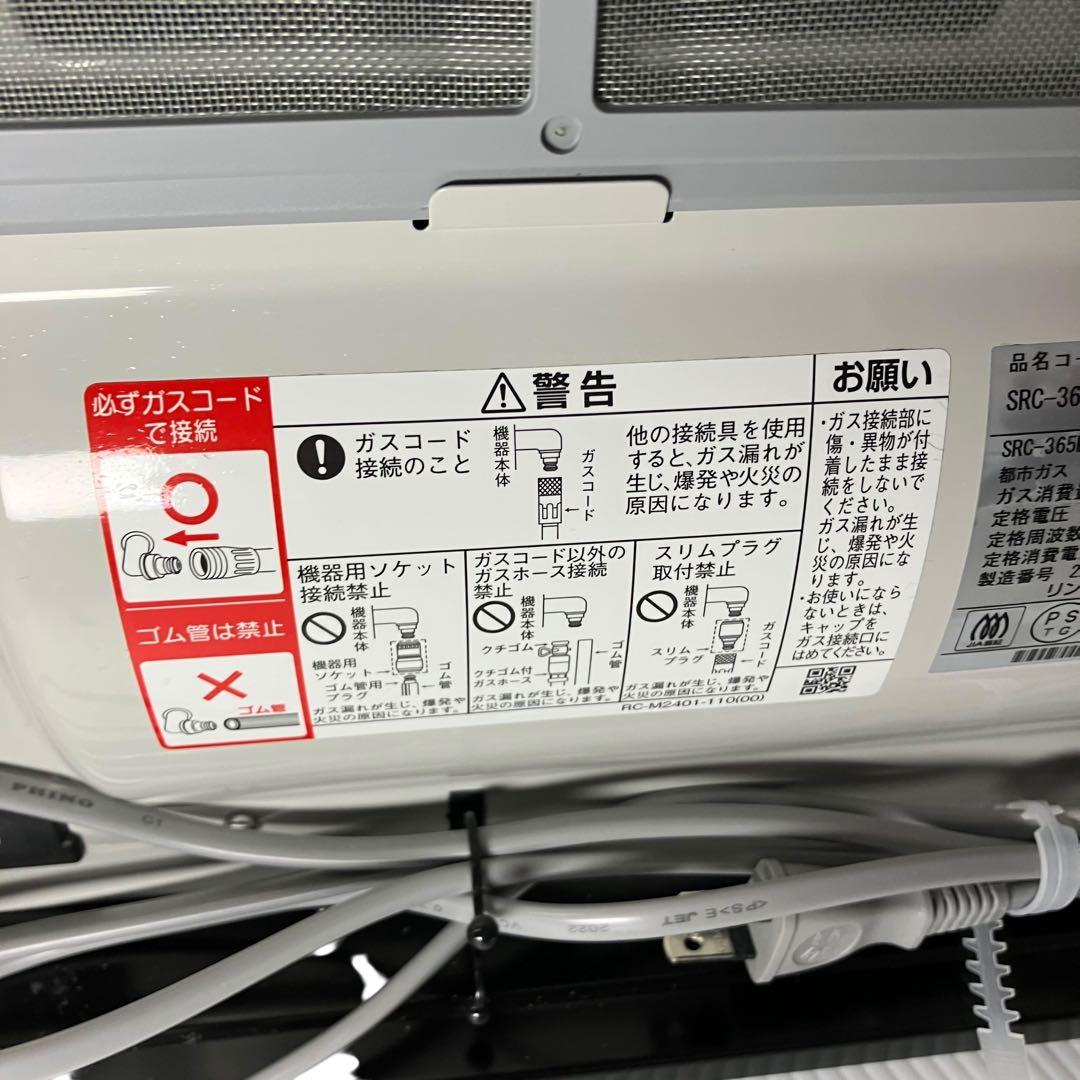 リンナイ SRC‑365E ガスファンヒーター 都市ガス用 3mガスコード付