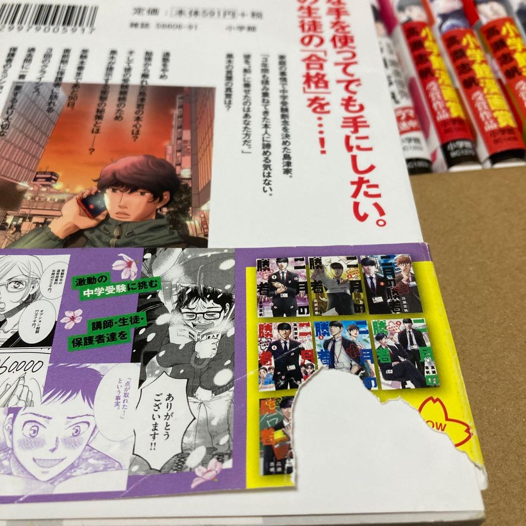 二月の勝者 -絶対合格の教室- 全21巻