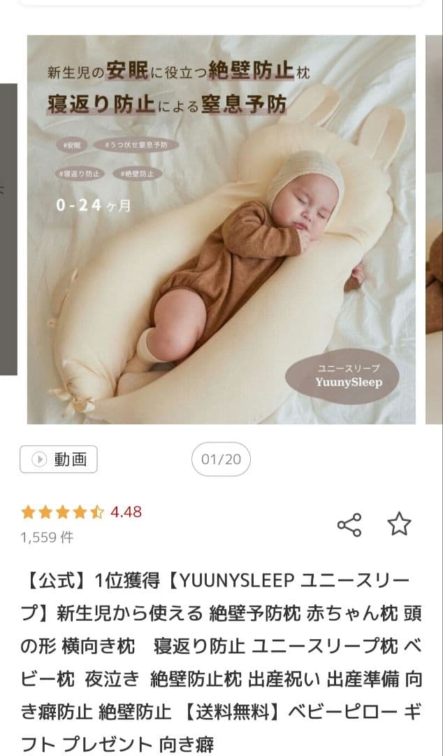 YUUNYSLEEP　ユニースリープ　絶壁予防枕