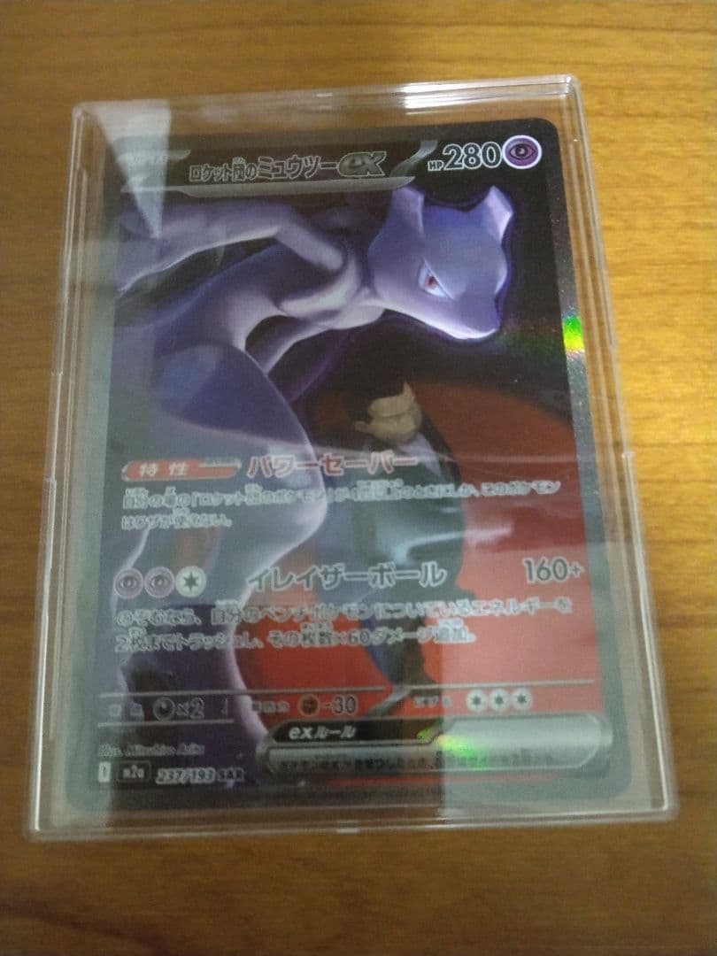 さ*い様 超超早い物勝ちメガドリームロケット団のミュウツーex