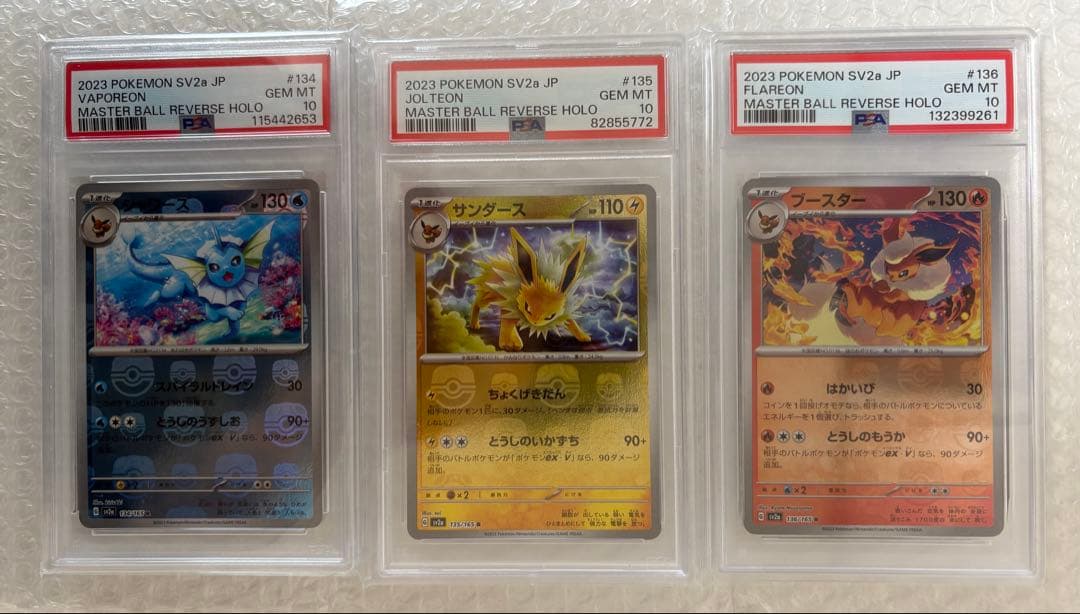 シャワーズ&サンダース&ブースター ポケモンカード PSA10 3点セット