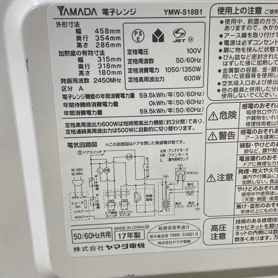 248Y ハイアール冷蔵庫　洗濯機　ヤマダ　電子レンジ　小型　一人暮らし　セット