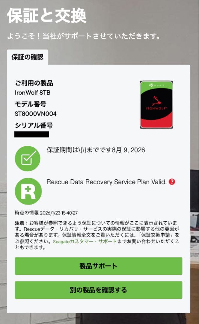 【最終値下げ】新品未開封 Seagate IronWolf 8TB 保証あり