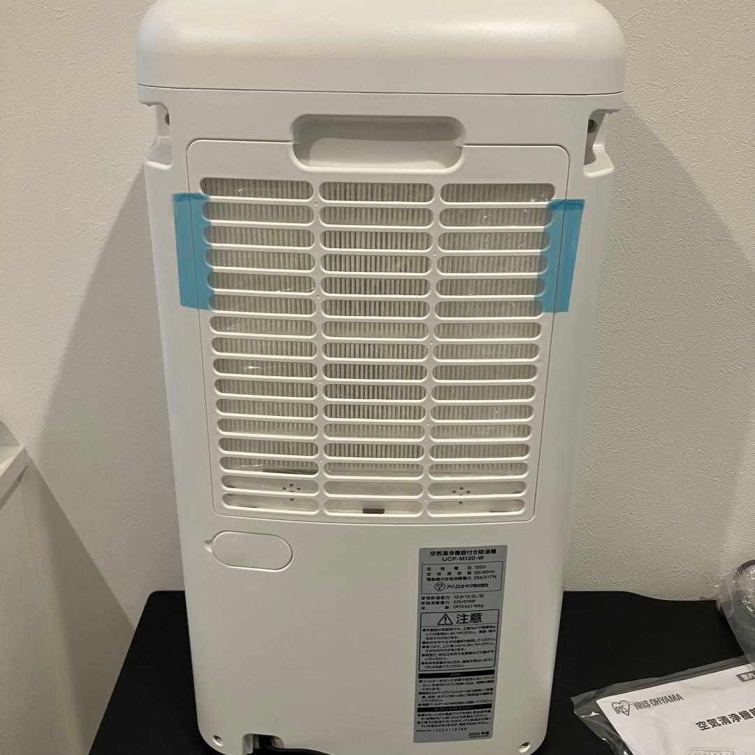 アイリスオーヤマ 除湿機 衣類乾燥 コンプレッサー式 30畳IJCP-M120