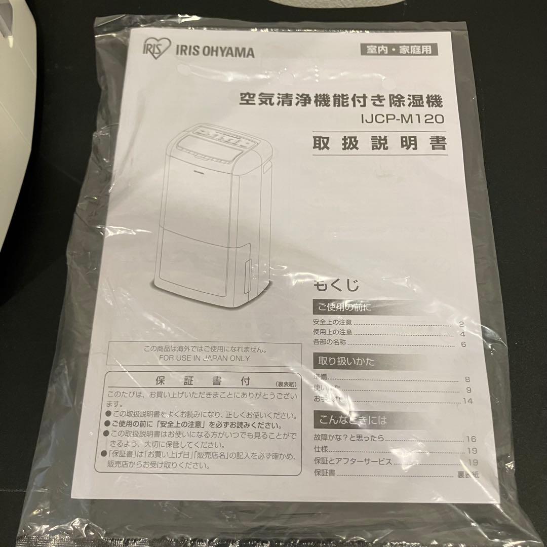 アイリスオーヤマ 除湿機 衣類乾燥 コンプレッサー式 30畳IJCP-M120