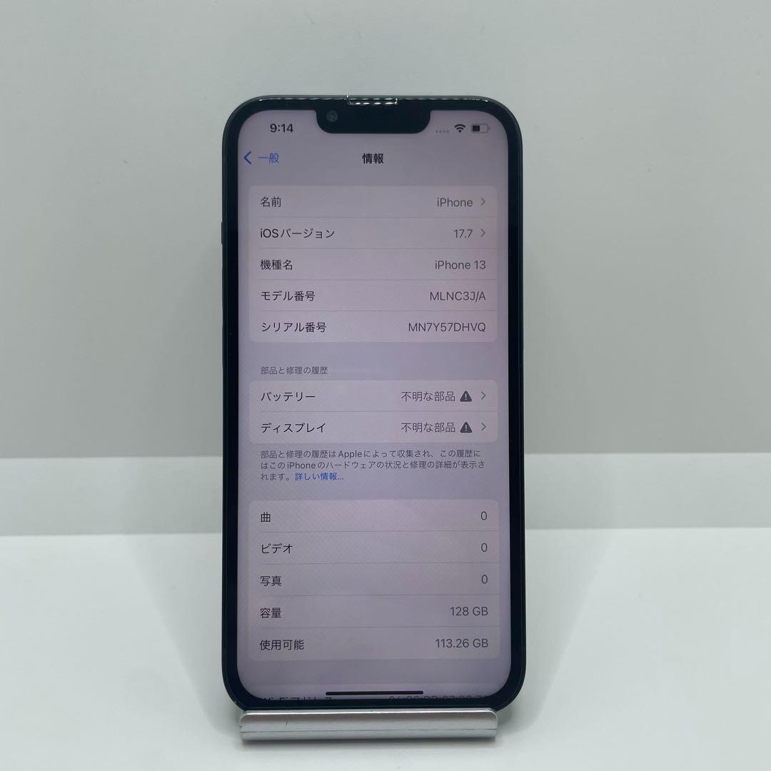 【格安美品】iPhone 13 128GB simフリー本体 261