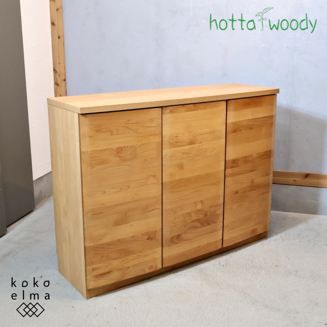 HOTTA WODDY アールデザイン ブックシェルフ アルダー材 キャビネット
