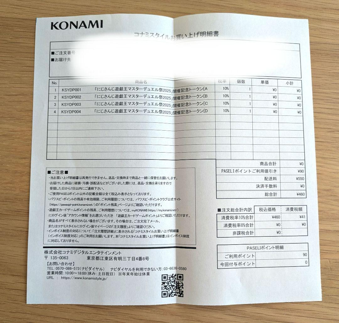 にじさんじトークン遊戯王マスターデュエル祭2025開催記念トークンABCD全種