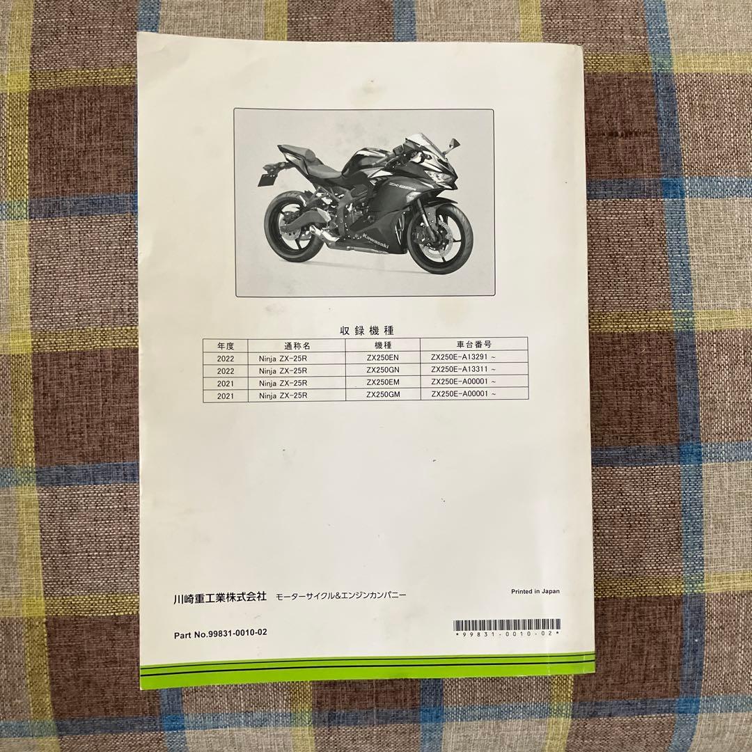 カワサキ Ninja ZX-25R サービスマニュアル