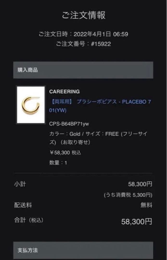 【正規品】CAREERING PLACEBO 701 18K YG常田松田