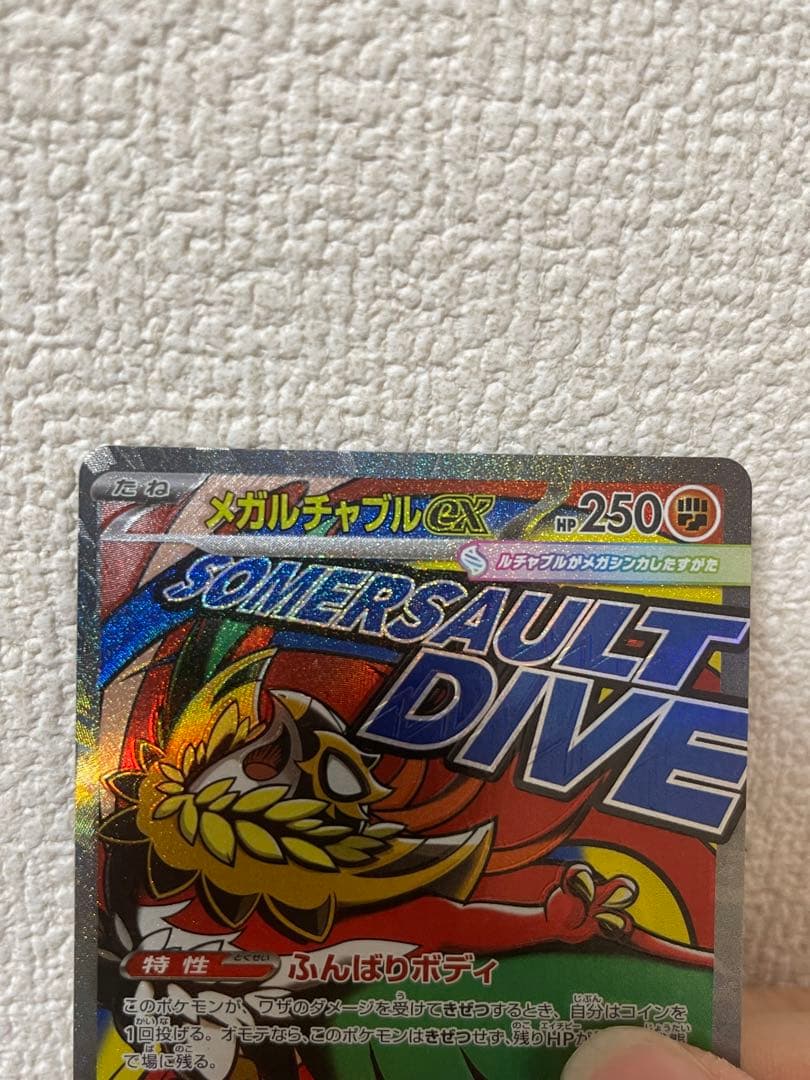 メガルチャブルex MA :中国語箔押しエラー M2a 229/193 ドリーム