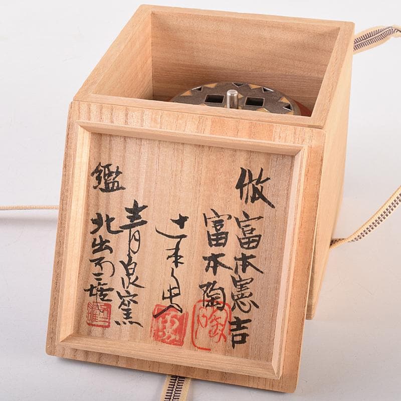 九谷焼　北出不二雄監　倣富本憲吉　富本陶　辻本勇　香炉　銀火屋　共箱　R8455