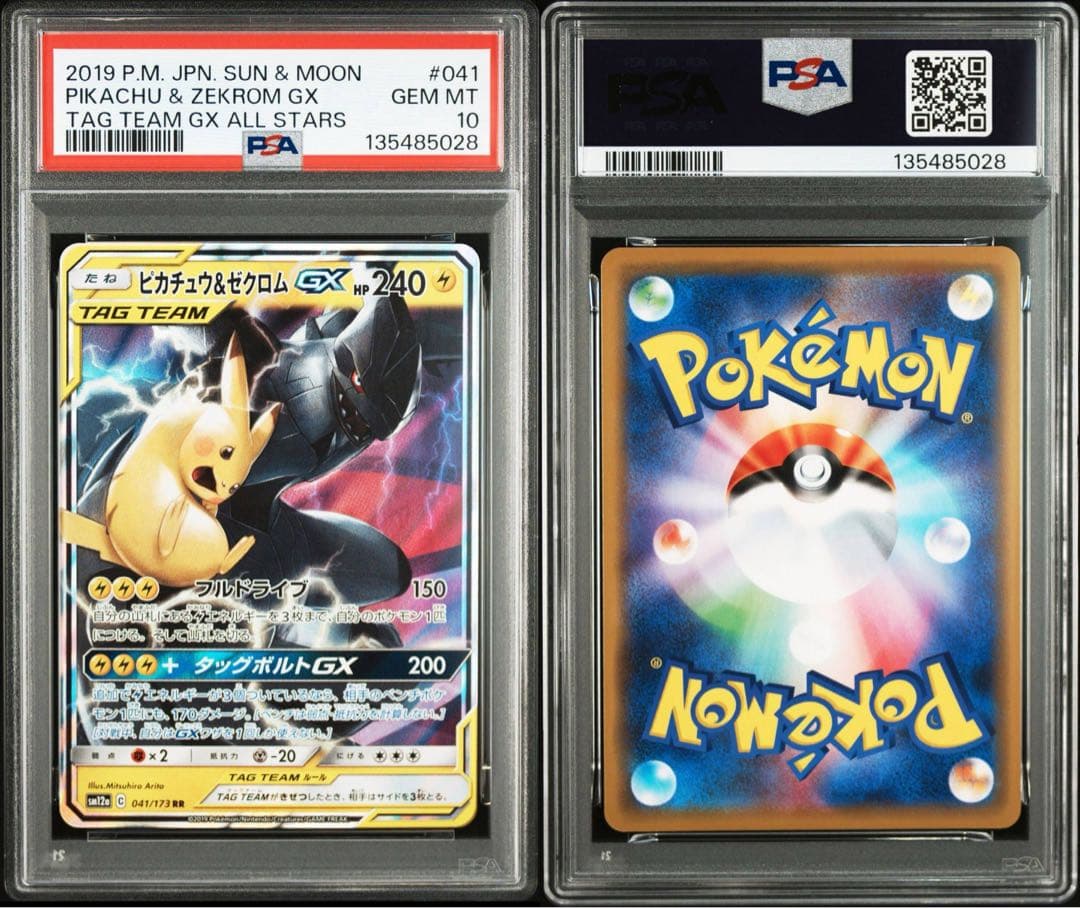 ポケモンカード　ピカチュウ&ゼクロムGX PSA10 ②