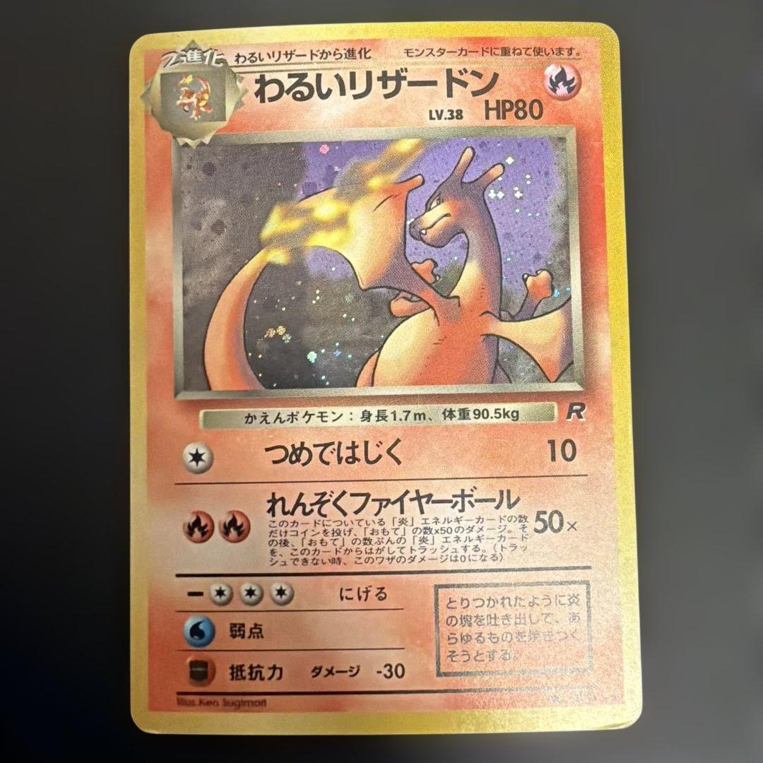 わるいリザードン