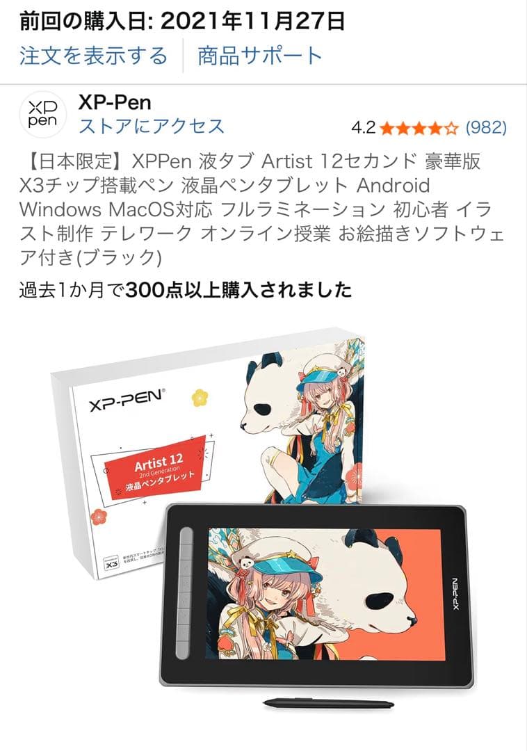 XP-PEN Artist 12 (2nd Gen) 液晶ペンタブレット本体