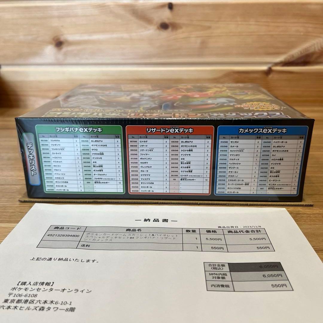 ポケモンカードゲーム スペシャルデッキセットex 未開封（シュリンク付き）
