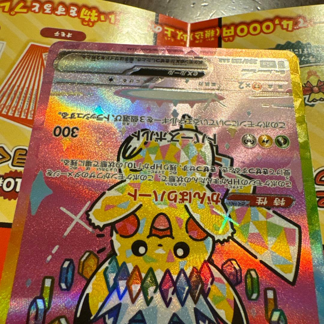 ピカチュウ ex SAR