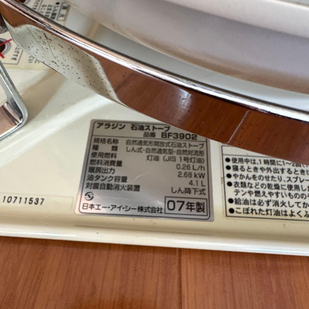 アラジン　Aladdin ブルーフレーム　アイボリー