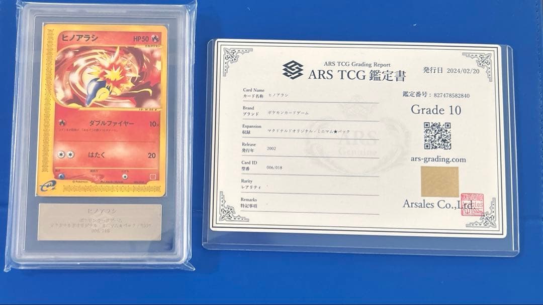 b*0様 ARS10 ポケモンカード e ヒノアラシ 2002 マクドナルド限定