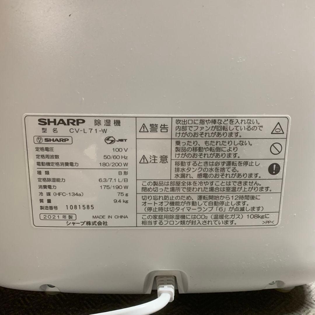 K884 SHARP シャープ 除湿機 ホワイト CV-L71-W 2021年製