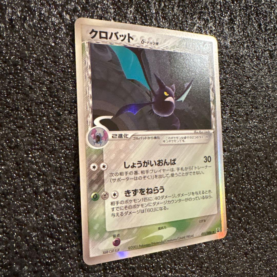極美品　クロバット δ ★ 拡張パック ホロンの研究塔 011/086