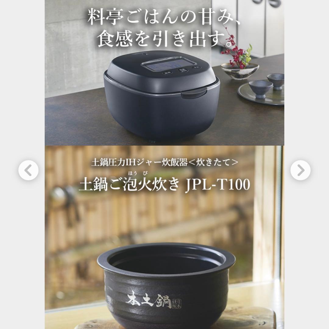 新品未使用 圧力IHジャー炊飯器 〈炊きたて〉 JPL-T100