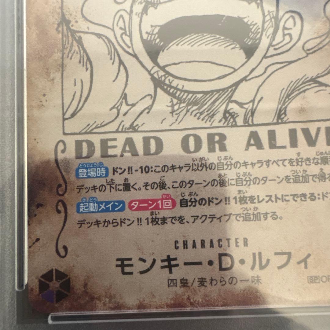 PSA10 モンキー・D・ルフィ WANTED オルタネートアート（OP09）