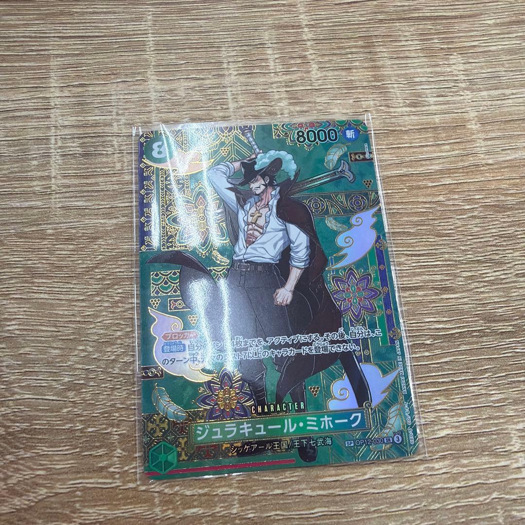 ワンピースカード ジュラキュール・ミホーク SR SP　蒼海の七傑