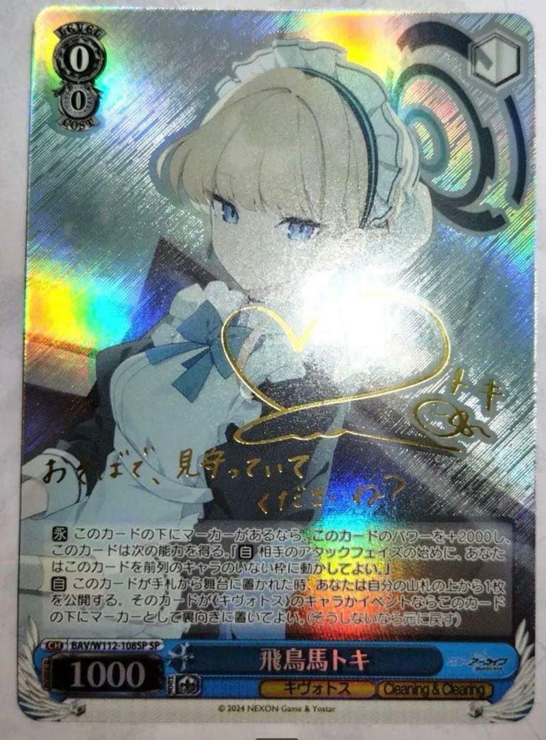 飛鳥馬トキ ホロ仕様 トレーディングカード