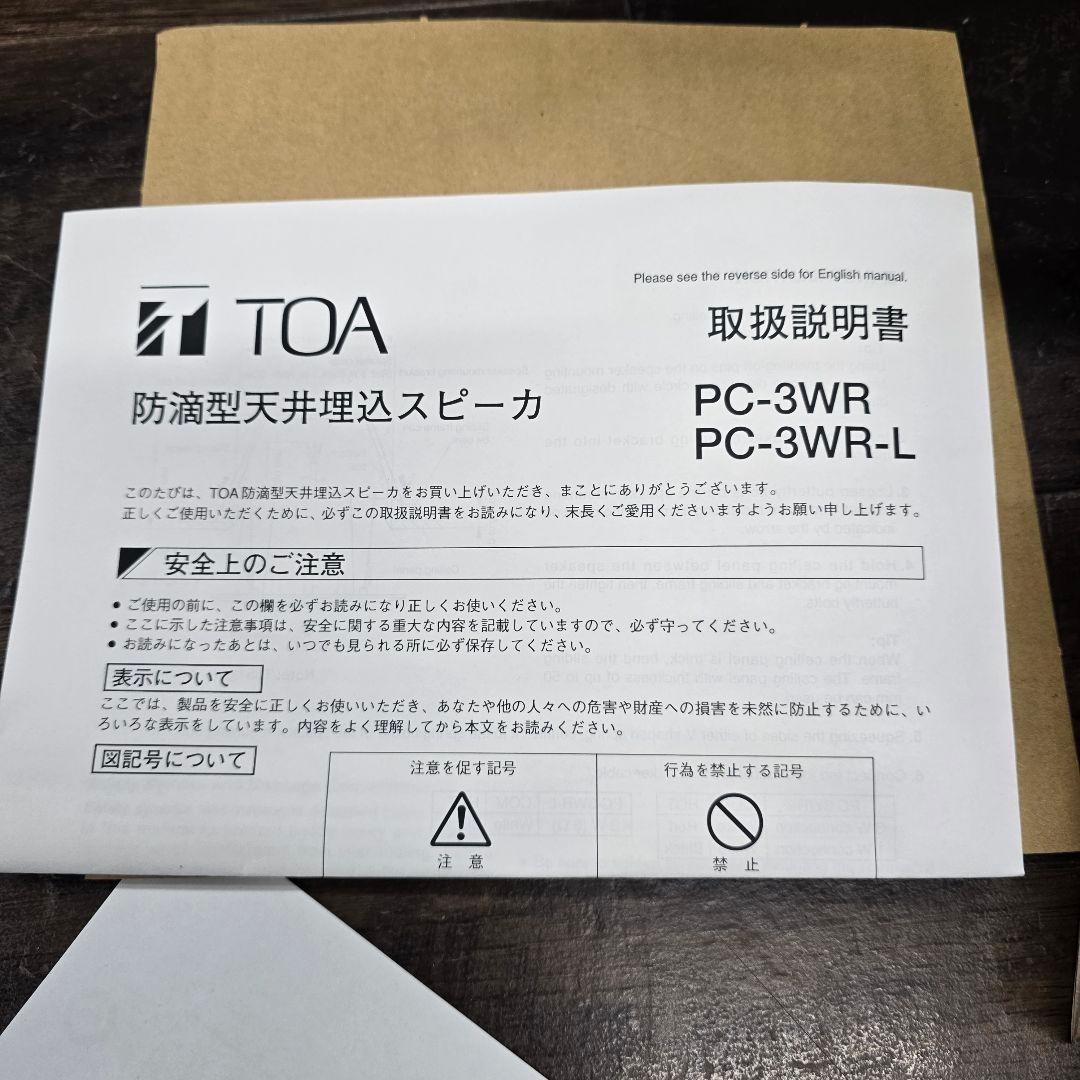 TOA PC-3WR　防滴型天井埋込スピーカー　8台セット