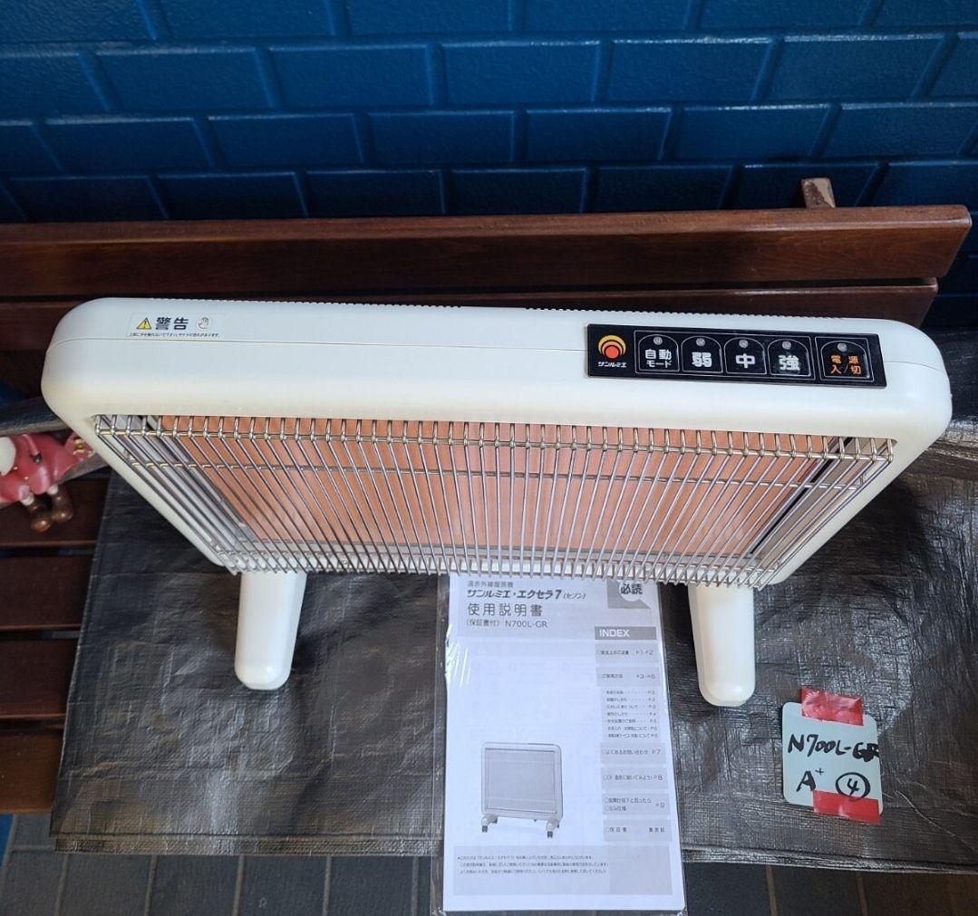 7④ 日本遠赤外線 サンルミエ N700L-GR エクセラ7 パネルヒーター