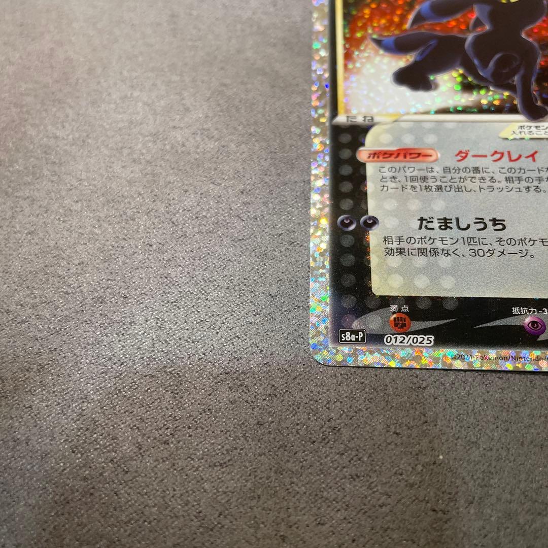 ブラッキー25th ポケモンカード　極美品　psa鑑定用　psa10相当