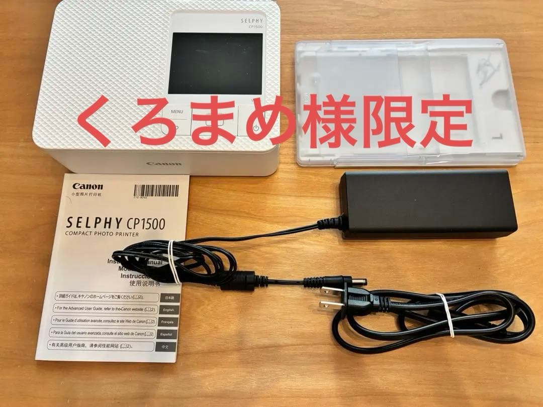 キヤノン コンパクトフォトプリンター SELPHY CP1500 ホワイト
