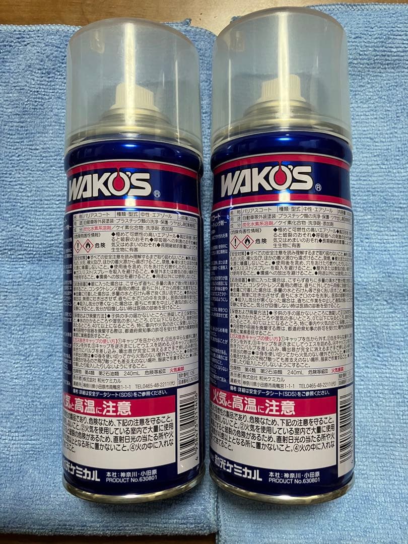 ☆新品未使用☆ワコーズバリアスコート2本　専用クロス2枚【送料込み】