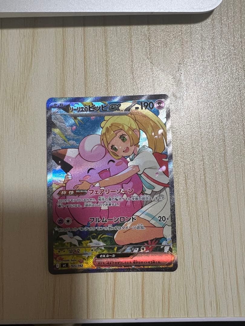 【リーリエのピッピex sar スタートデッキ100 】