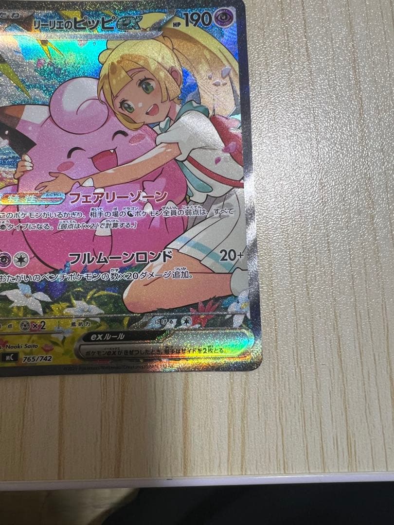 【リーリエのピッピex sar スタートデッキ100 】