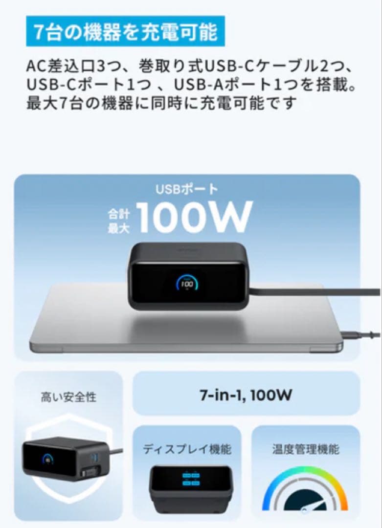 Anker NanoChargingStation(7-in-1, 巻取り式)