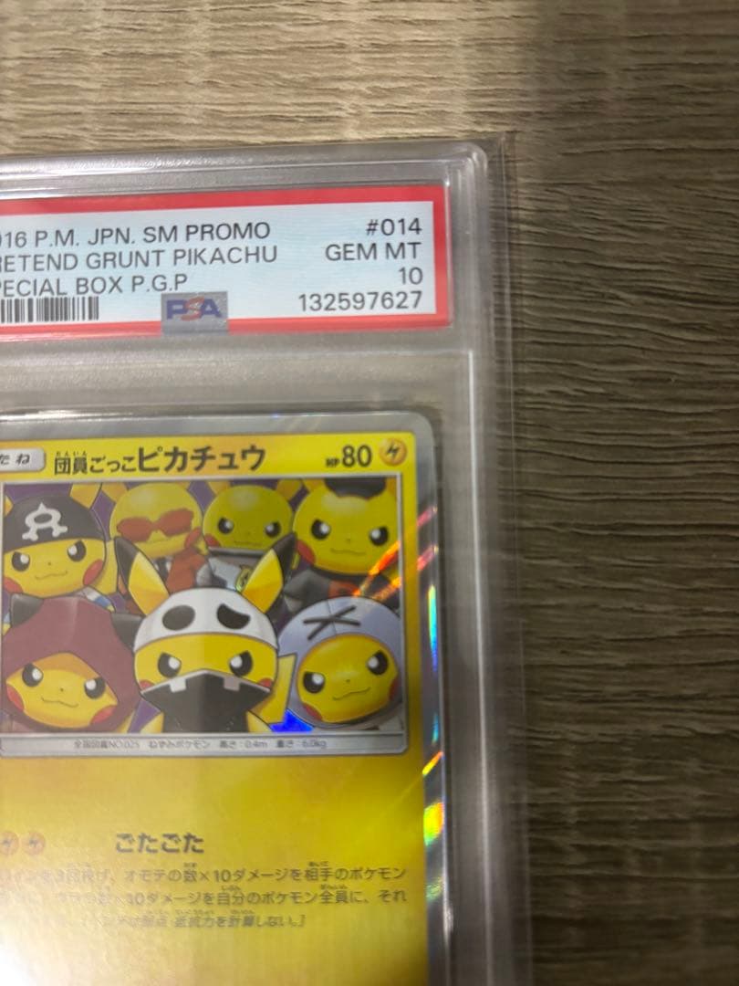 PSA10 GEM MINT 団員ごっこピカチュウ 014/SM-P ポケモン