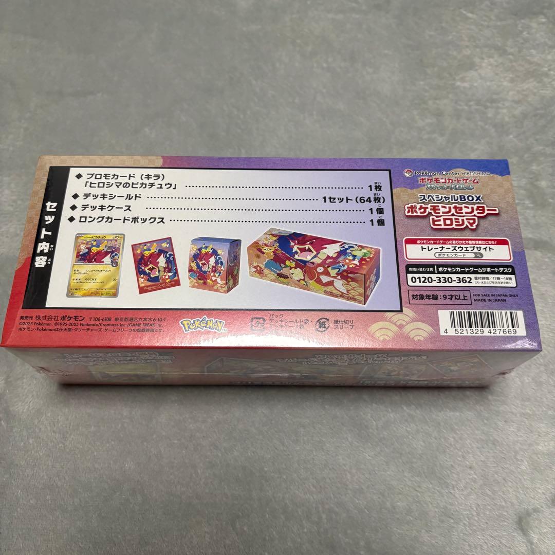 【新品未開封 シュリンク付き】ポケモンカード　スペシャルBOX ヒロシマ
