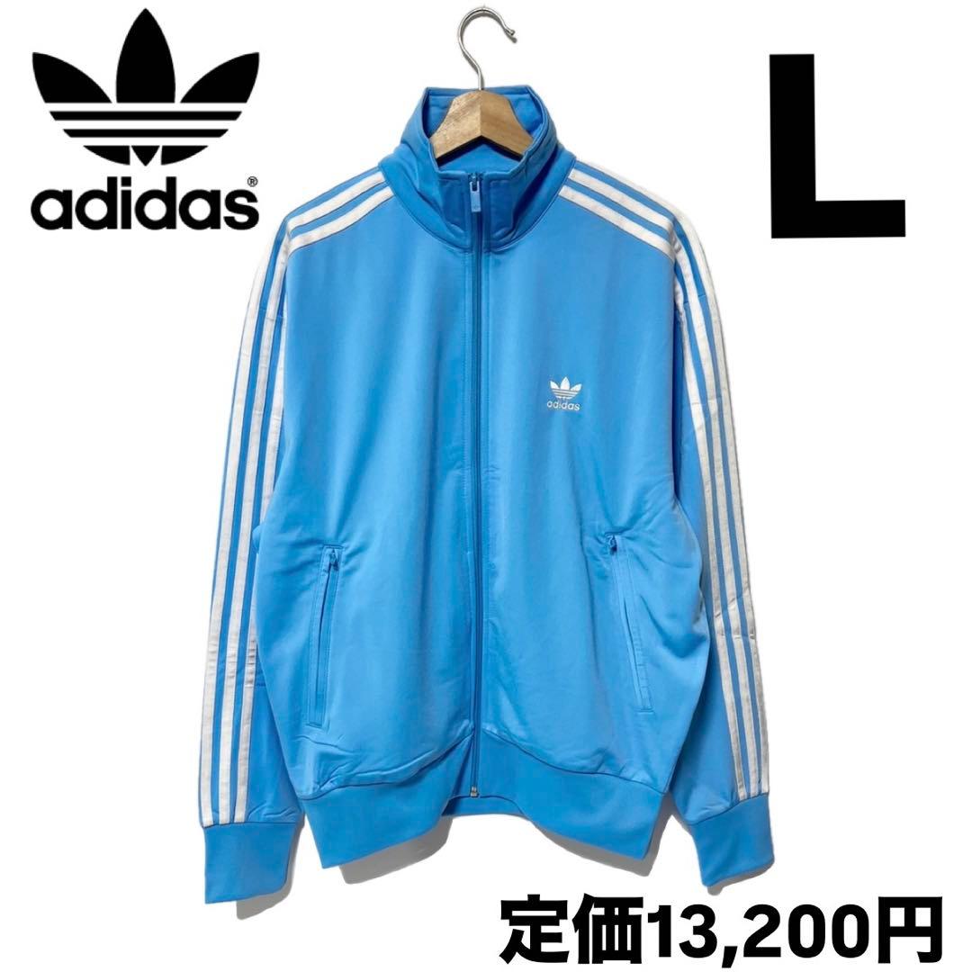 虎之助 アディダス ファイヤーバード トラックトップ セミブルー L