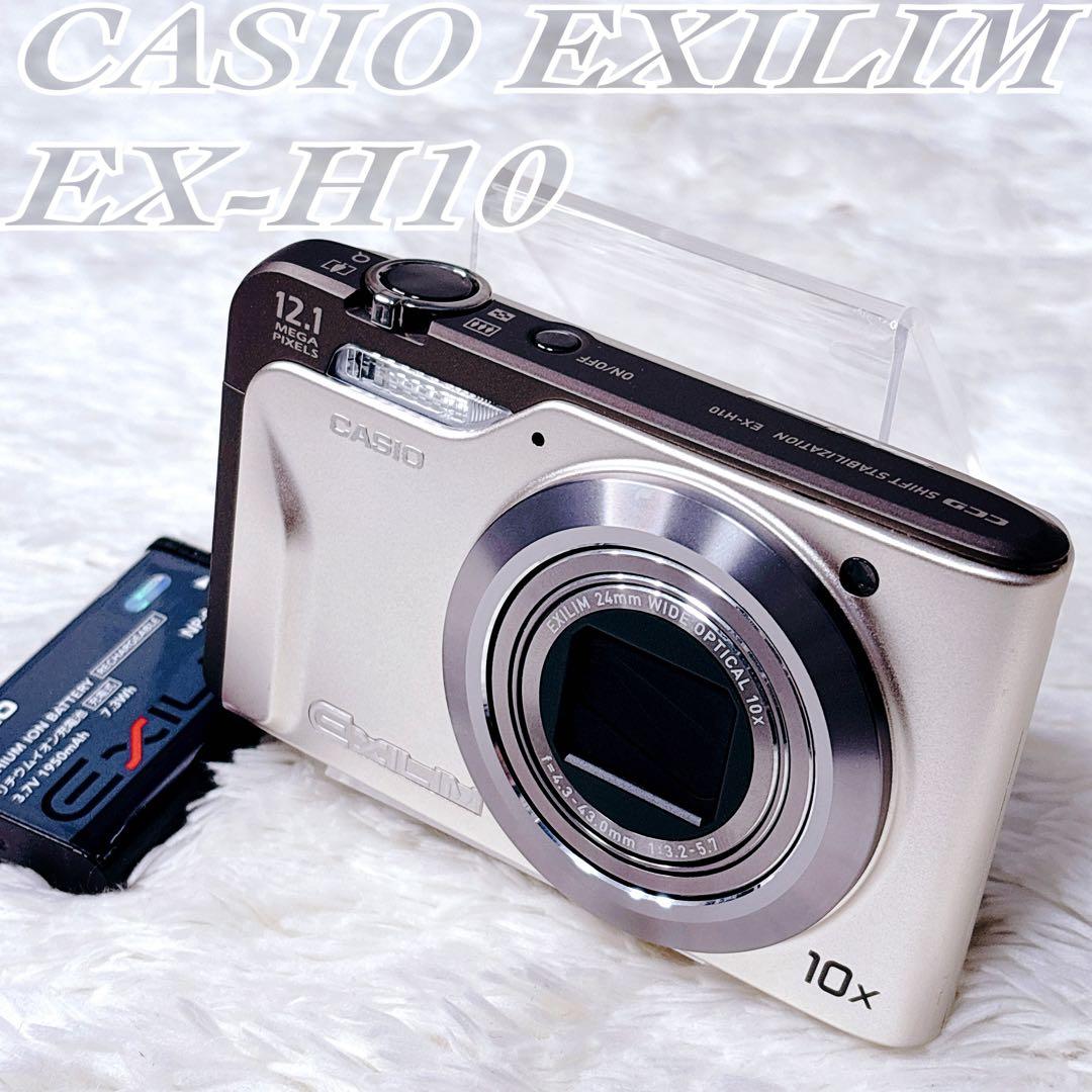 カシオ CASIO エクシリム EXILIM EX-H10 オールド コンデジ