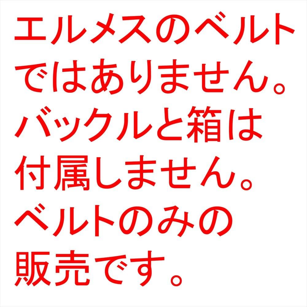 新品 ベルト クロコダイル ツヤ バックル用 Hベルト ネイビー 85～100