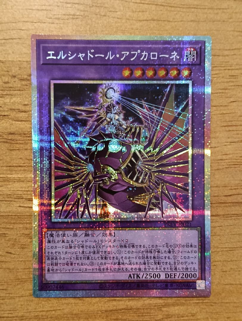 遊戯王　エルシャドール・アプカローネ　プリズマ　シークレット