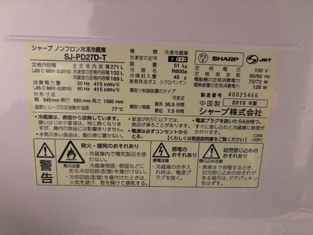 【最終価格】SHARP ノンフロン冷蔵庫 SJ-PD27D-T