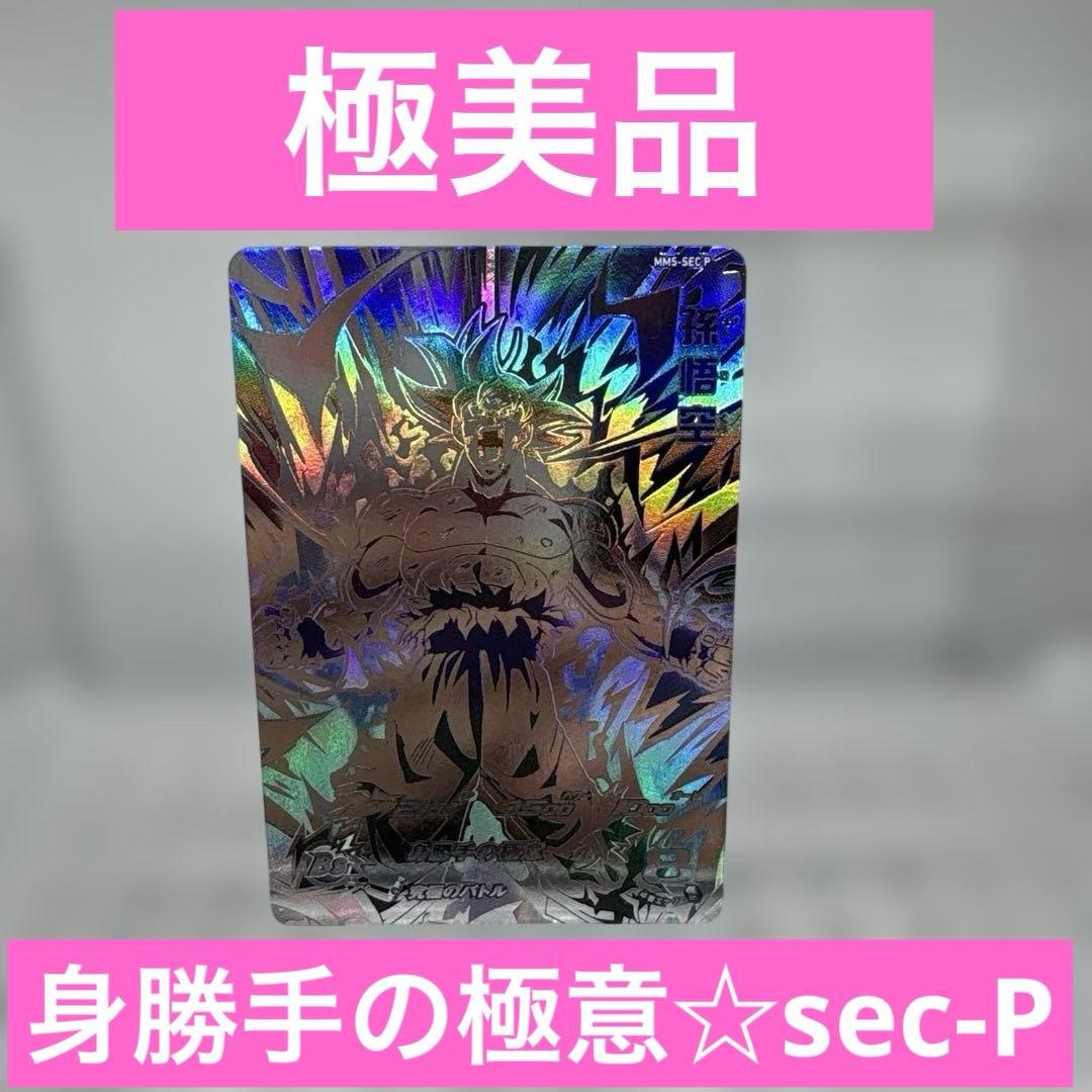 ドラゴンボールヒーローズ☆mm5☆孫悟空☆sec-P☆