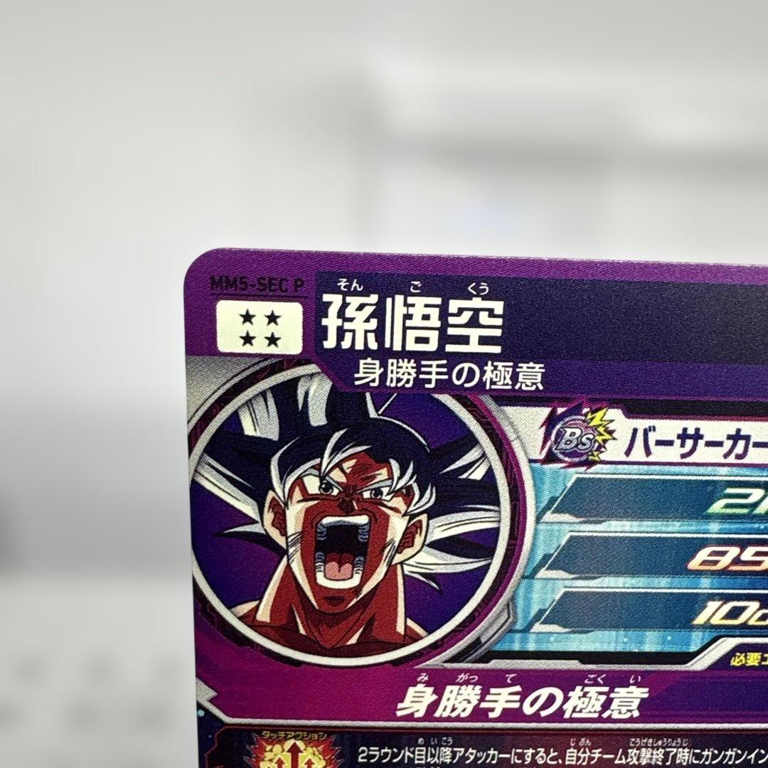 ドラゴンボールヒーローズ☆mm5☆孫悟空☆sec-P☆