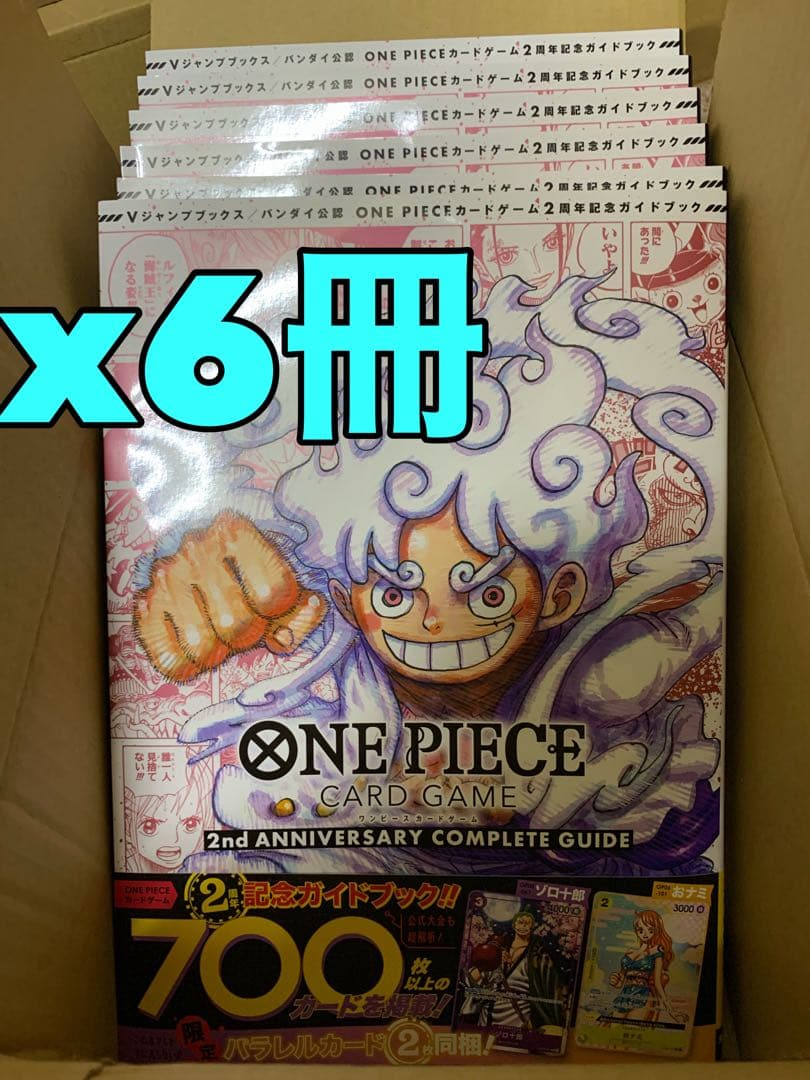 ワンピースカード2nd ANNIVERSARY COMPLETE GUIDE6冊