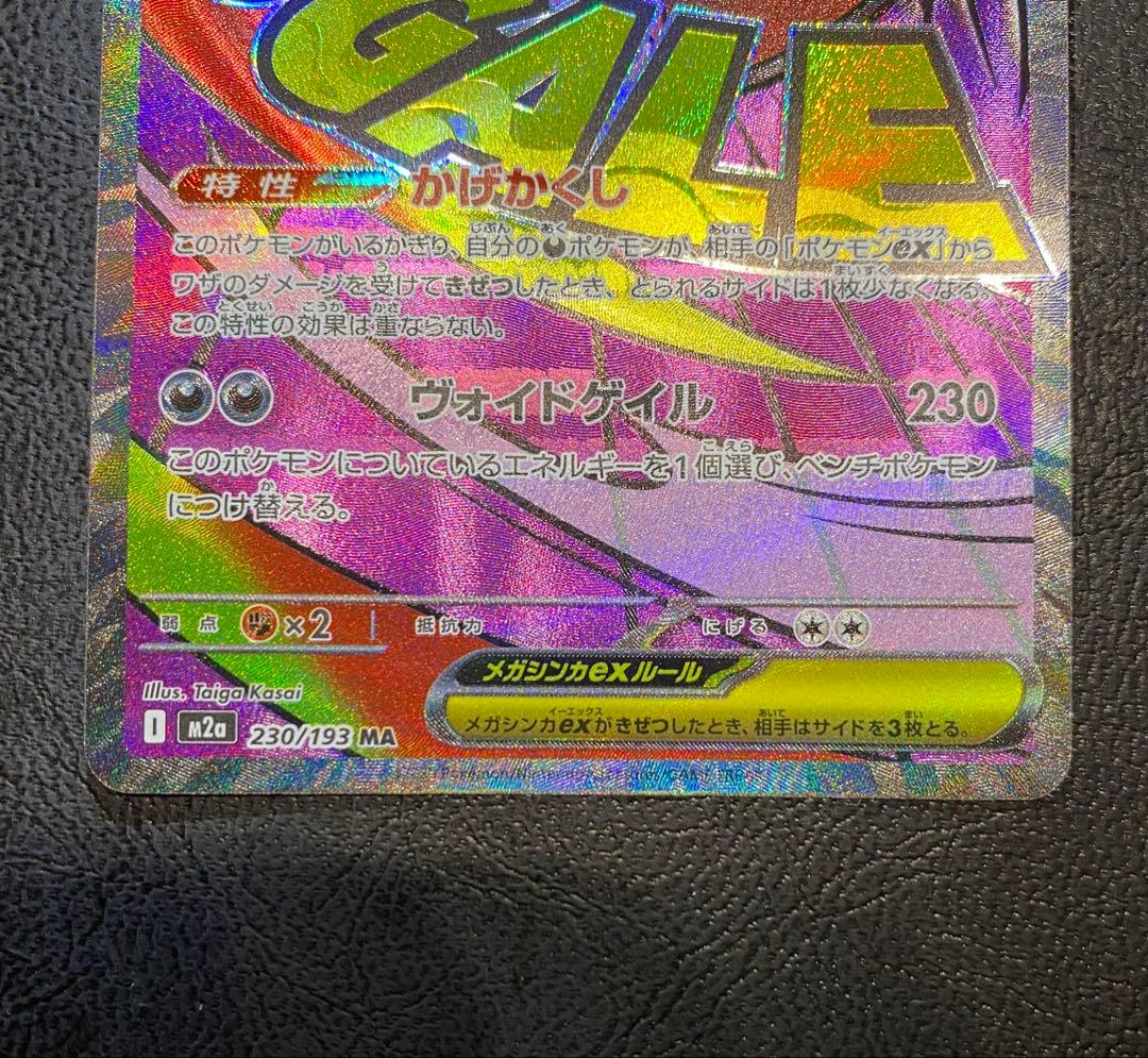 （エラーカード）メガゲンガーex MA,メガルチャブルex MA 2枚セット